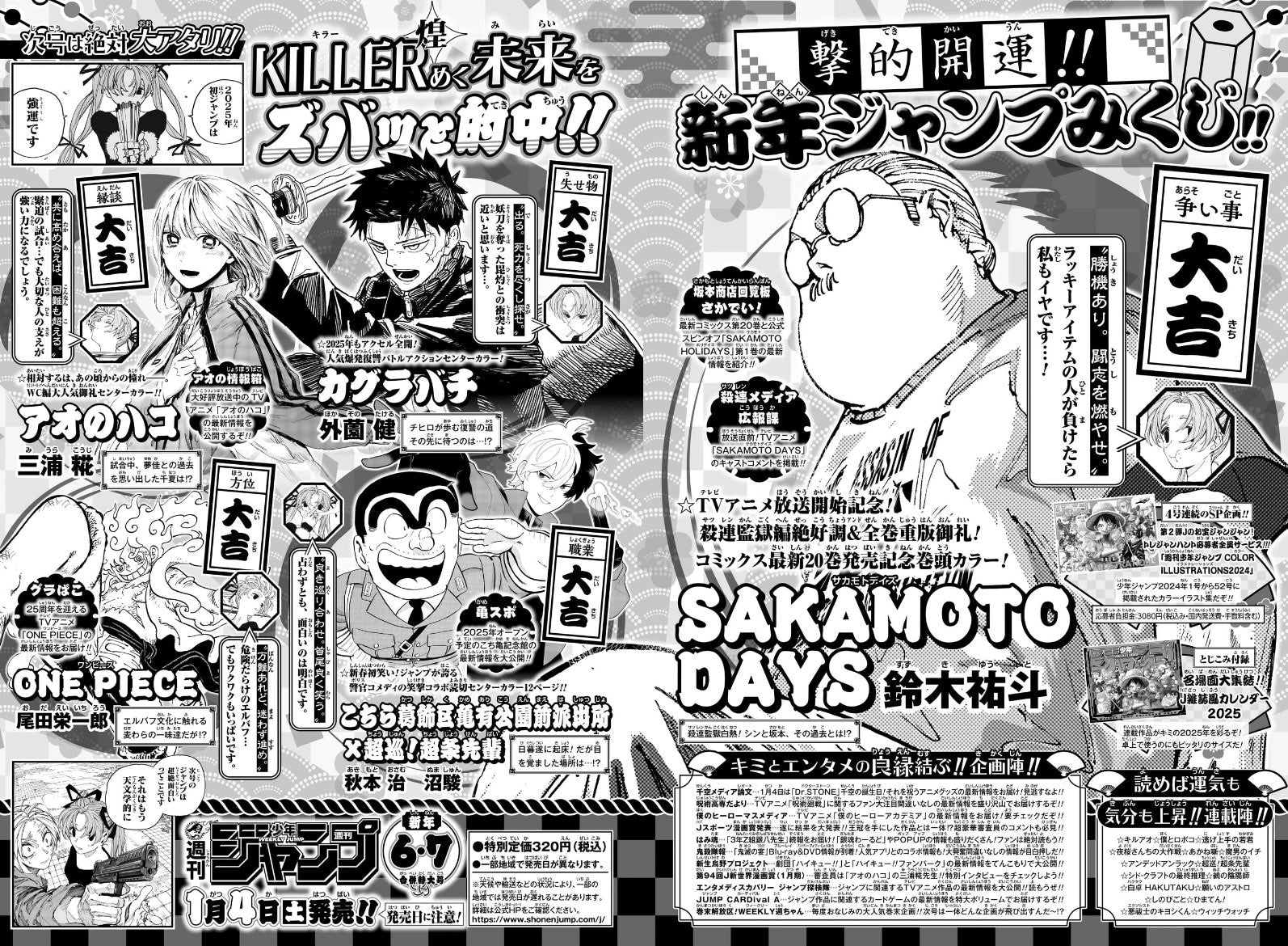 Weekly Shonen Jump 4-5 (2025) - ALL JUMP STARS