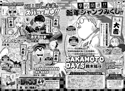 Weekly Shonen Jump 4-5 (2025) - ALL JUMP STARS