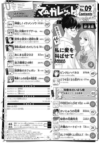 Margaret 9 (2024) - YOJOUHAN NO IBARA-HIME