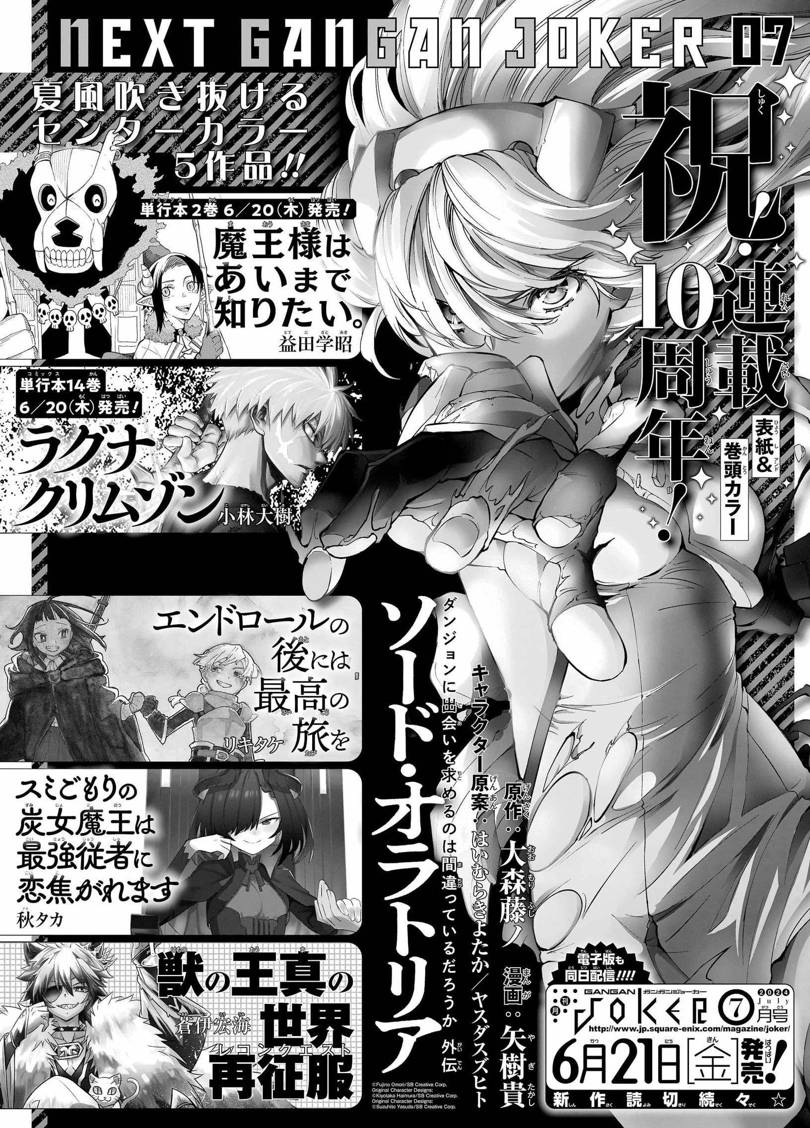 Monthly Gangan Joker #6 2024