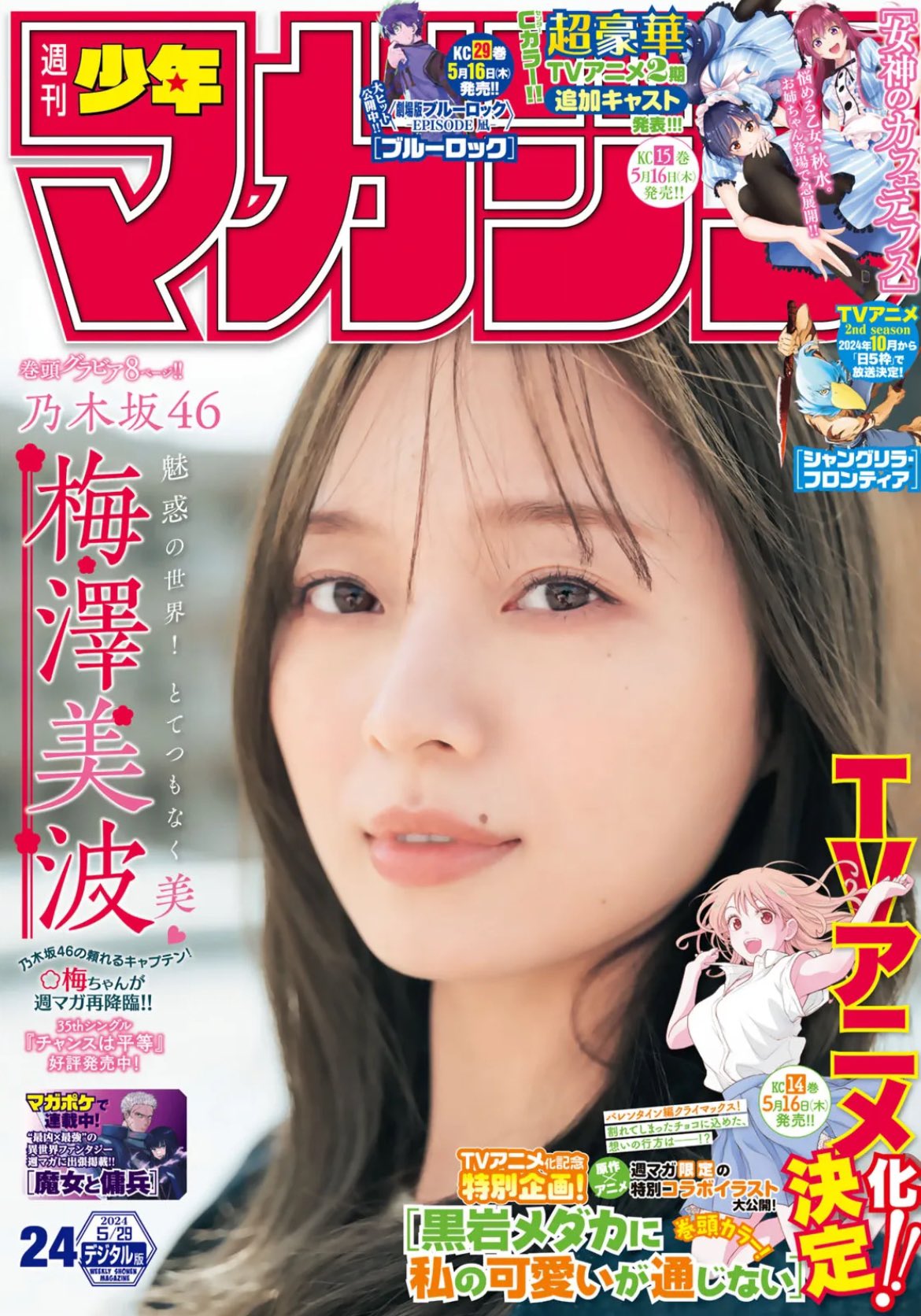 Weekly Shonen Magazine #24 2024