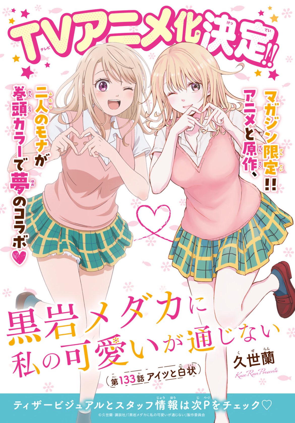 Weekly Shonen Magazine #24 2024