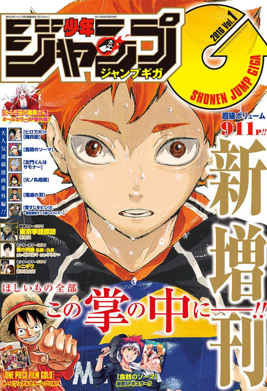 Jump GIGA 2016 VOL.1