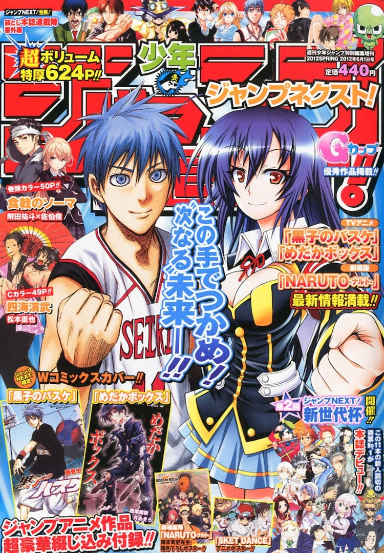Jump NEXT! SPRING 2012 - KUROKO NO BASKET