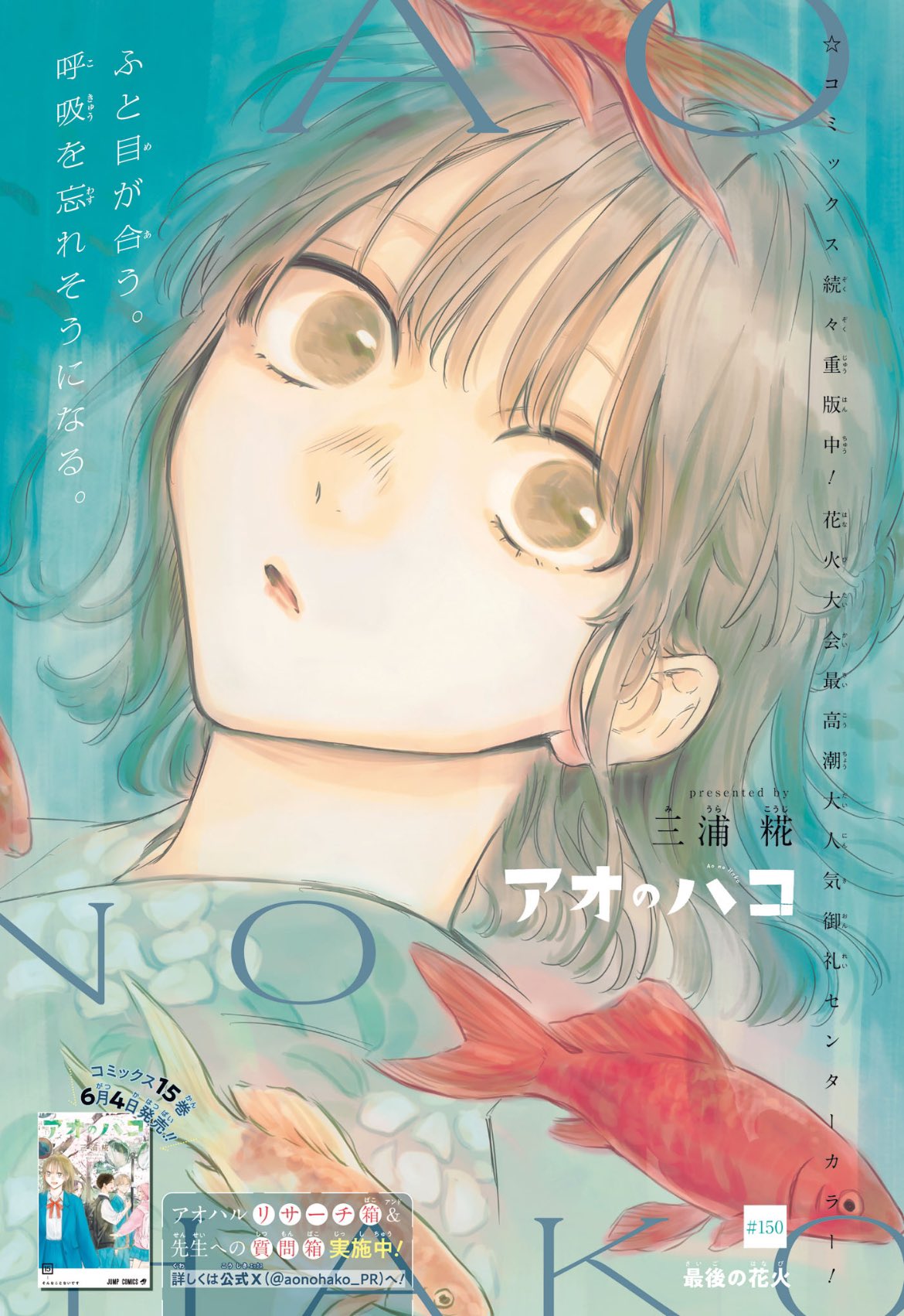 Weekly Shonen Jump 26 (2024) - NUE'S EXORCIST