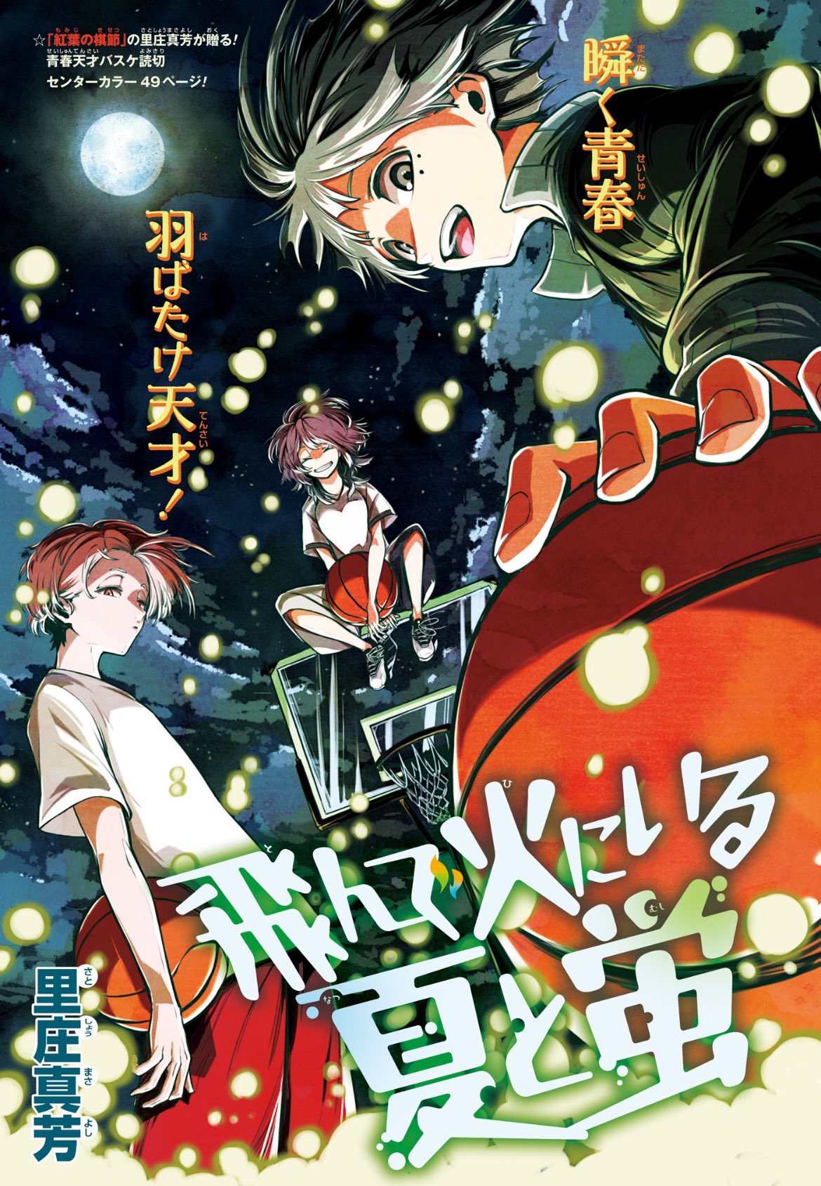 Weekly Shonen Jump 26 (2024) - NUE'S EXORCIST