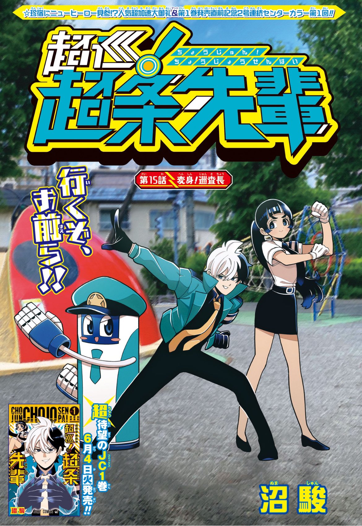 Weekly Shonen Jump 26 (2024) - NUE'S EXORCIST