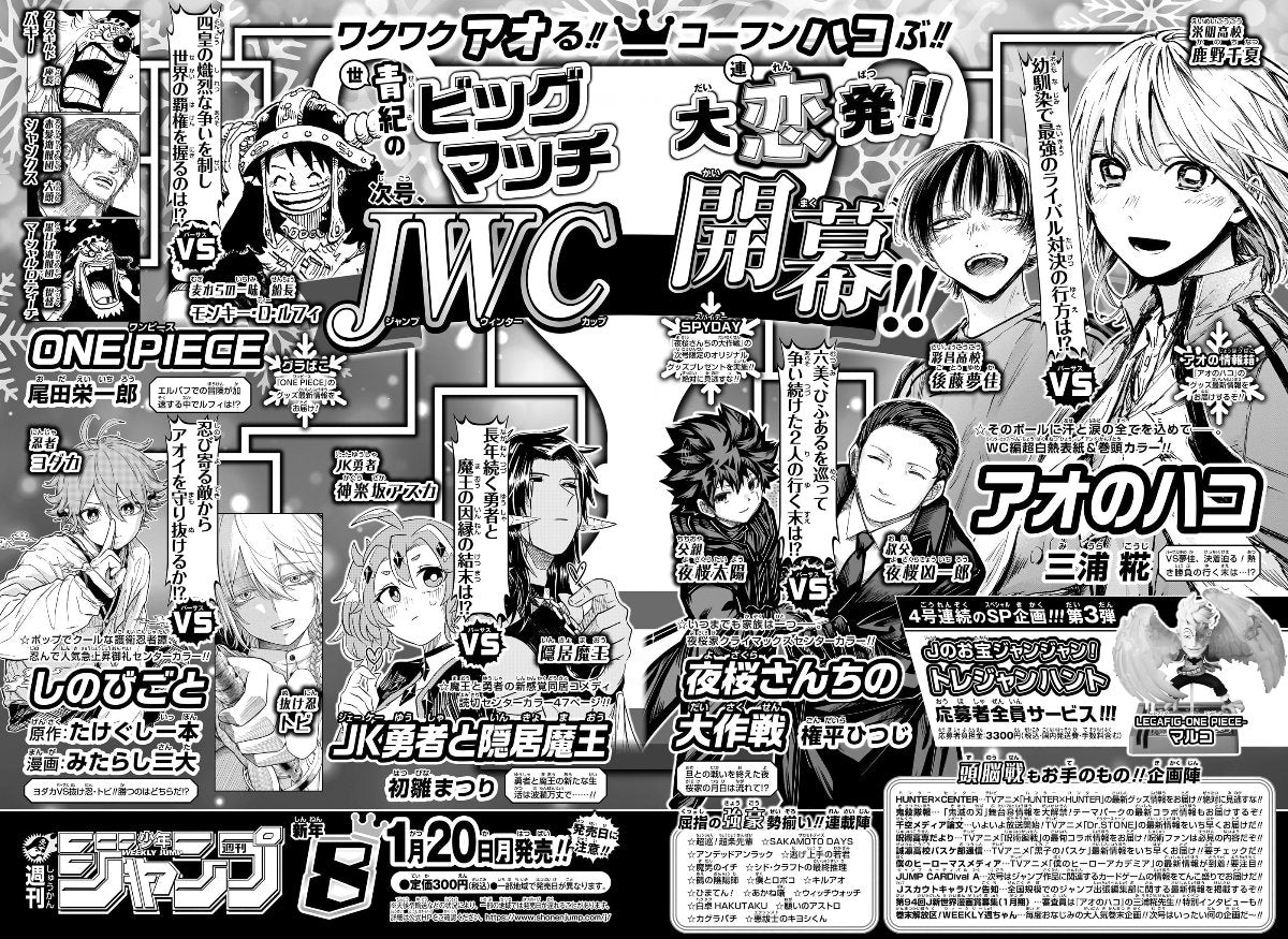 Weekly Shonen Jump 6-7 (2025) - ALL JUMP STARS