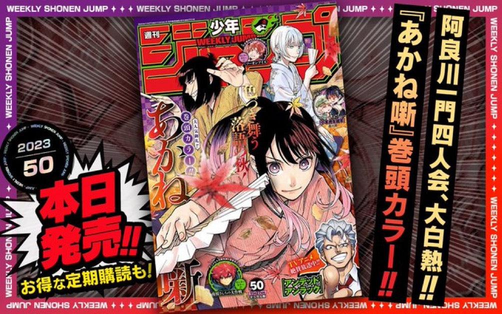 Weekly Shonen Jump #50 2023