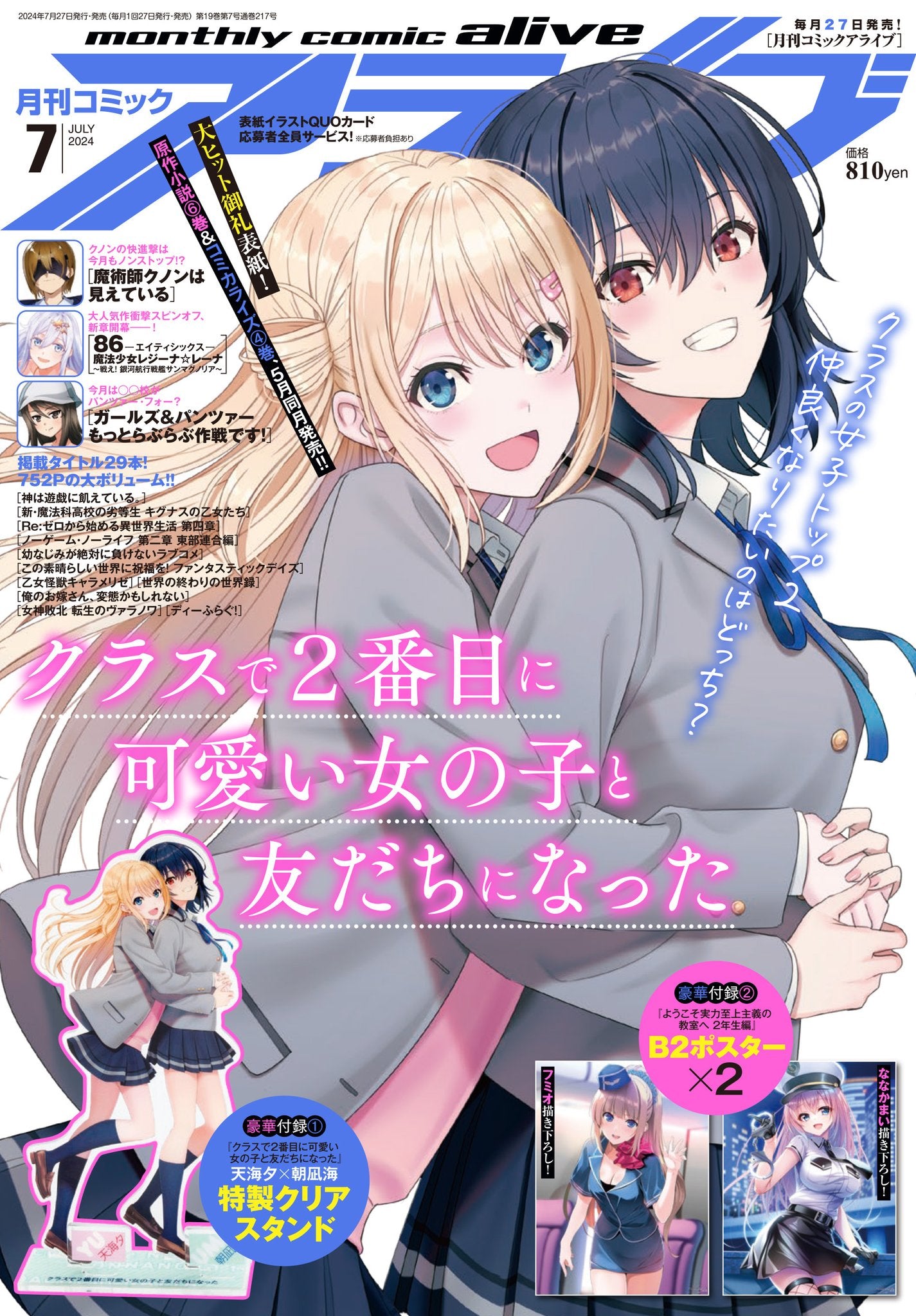 Comic Alive 7 (2024) - I MADE FRIENDS WITH THE SECOND PRETTIEST GIRL...