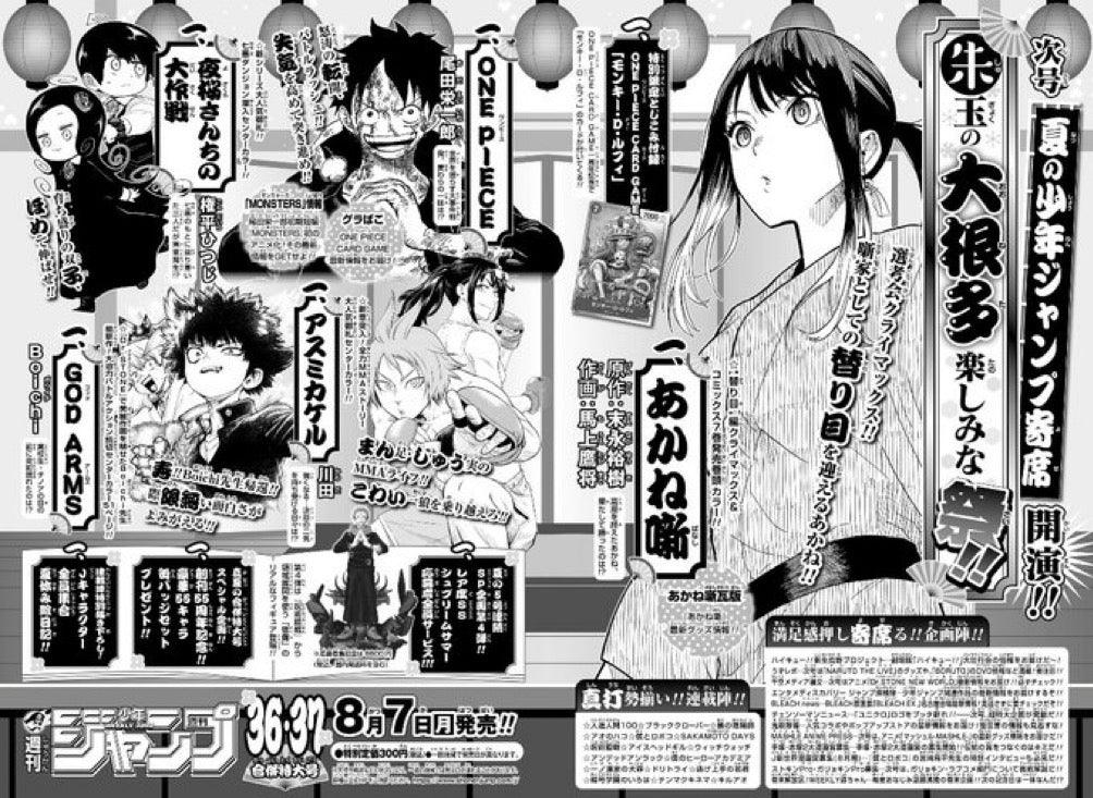 Weekly Shonen Jump 35 (2023) - SAKAMOTO DAYS
