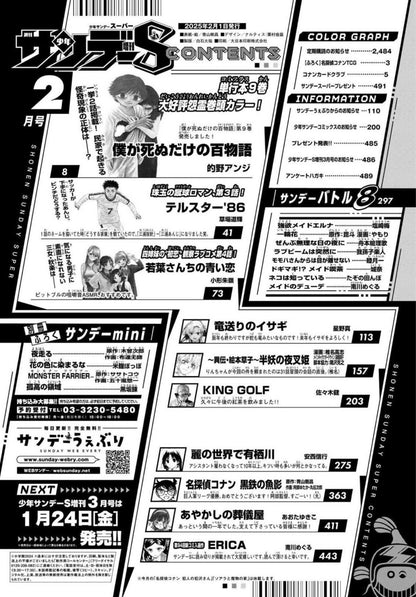 Shonen Sunday Super #2 2025