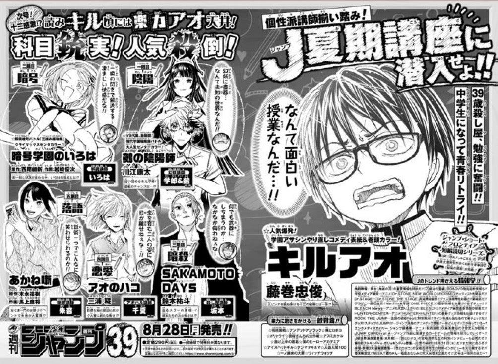 Weekly Shonen Jump 38 (2023) - BLUE BOX