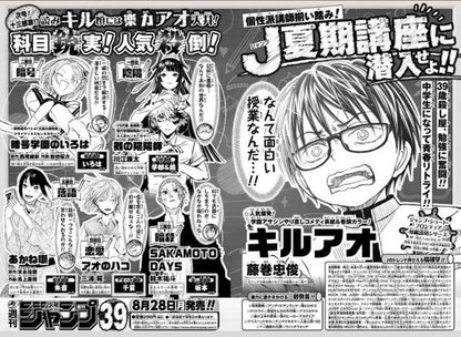 Weekly Shonen Jump 38 (2023) - BLUE BOX