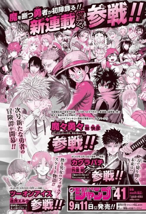 Weekly Shonen Jump 40 (2023) - ONE PIECE