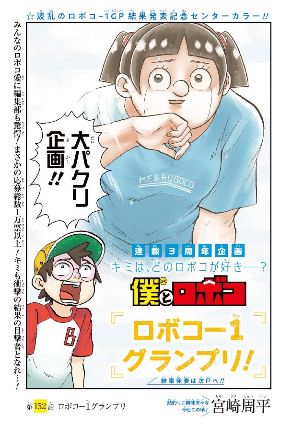 Weekly Shonen Jump 41 (2023) - MAMAYUYU FIRST CHAPTER