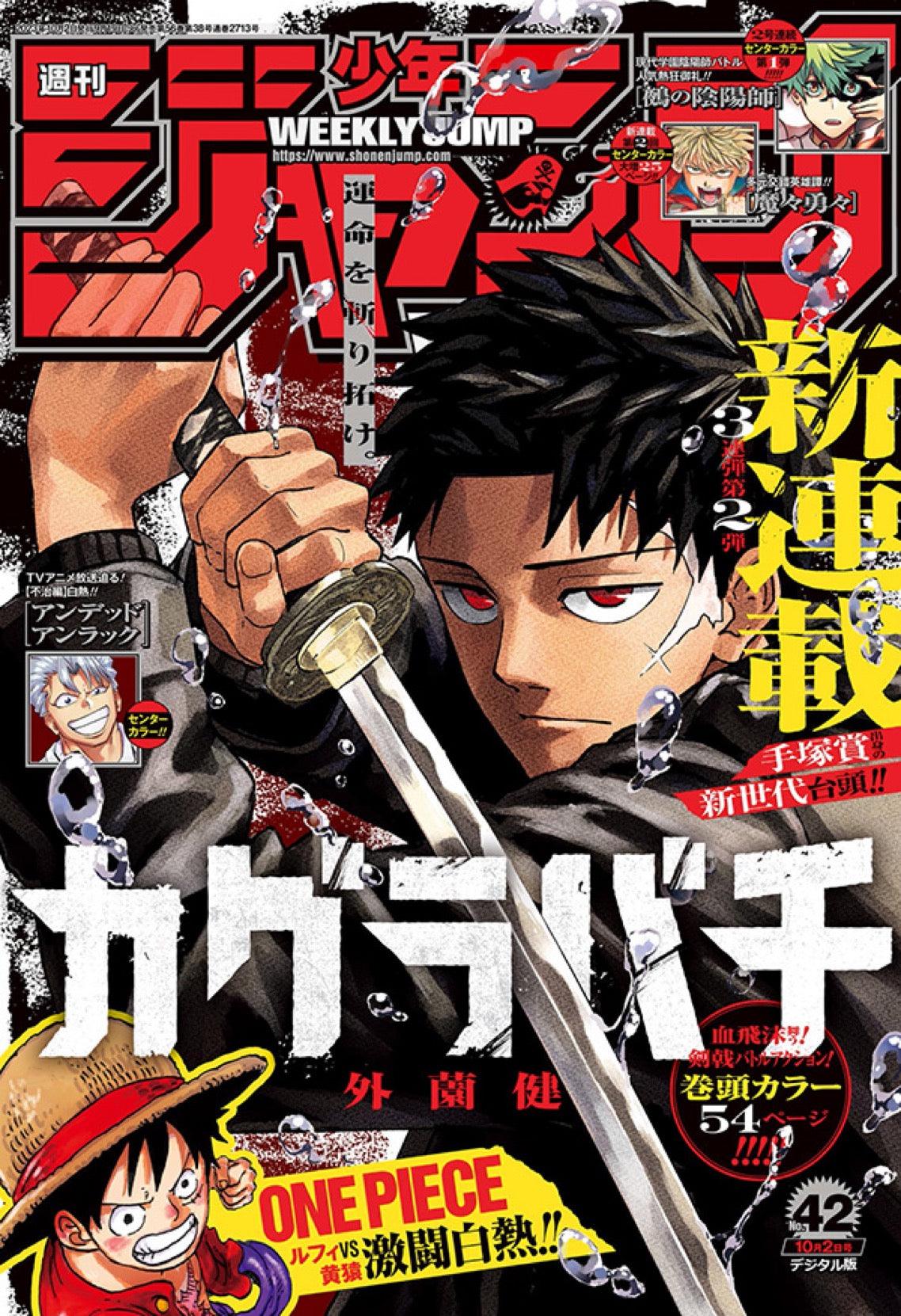 Weekly Shonen Jump 42 (2023) - KAGURABACHI FIRST CHAPTER
