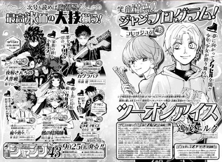 Weekly Shonen Jump 42 (2023) - KAGURABACHI FIRST CHAPTER