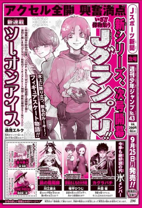 Weekly Shonen Jump 42 (2023) - KAGURABACHI FIRST CHAPTER