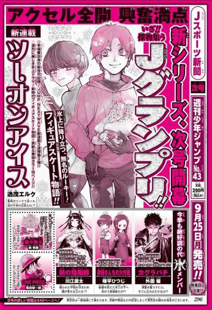 Weekly Shonen Jump 42 (2023) - KAGURABACHI FIRST CHAPTER