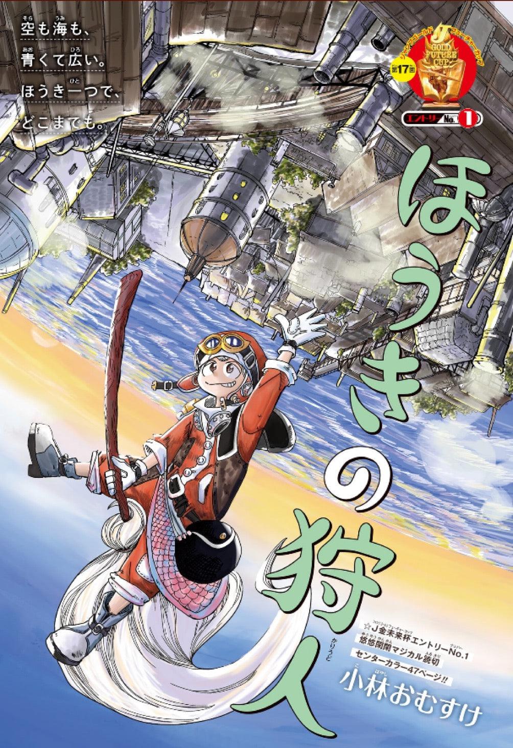 Weekly Shonen Jump 44 (2023) - UNDEAD UNLUCK