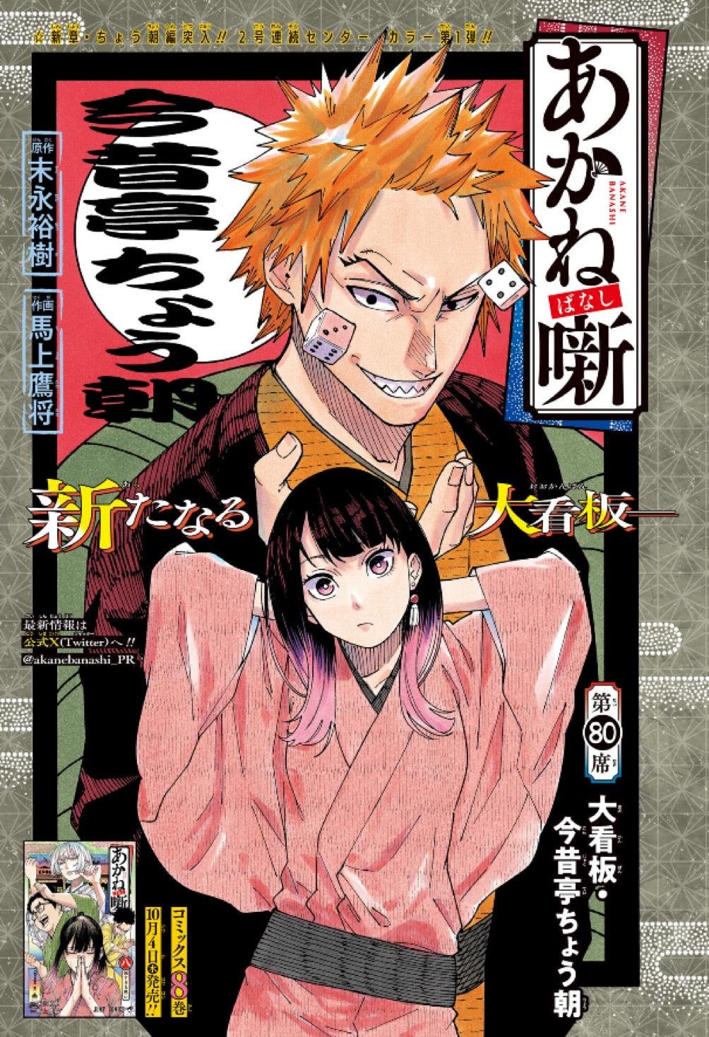 Weekly Shonen Jump 44 (2023) - UNDEAD UNLUCK