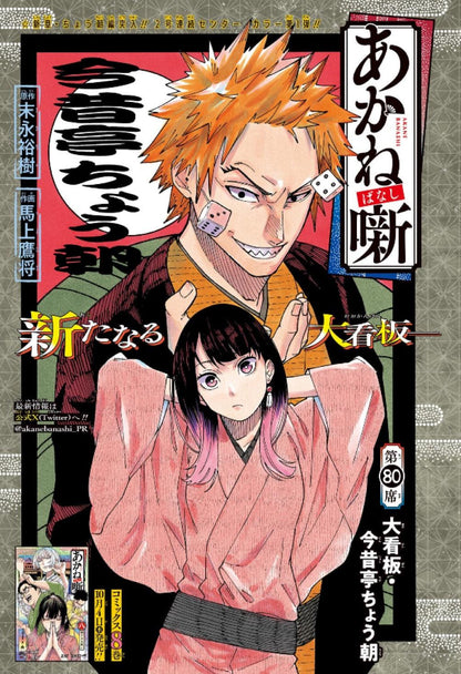 Weekly Shonen Jump 44 (2023) - UNDEAD UNLUCK