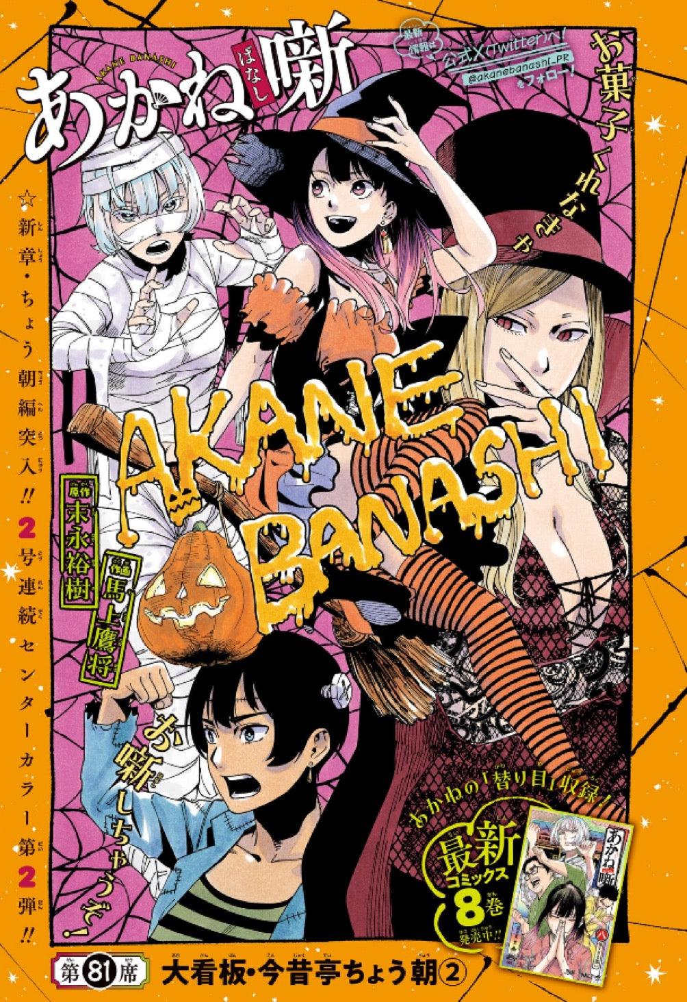 Weekly Shonen Jump 45 (2023) - ONE PIECE