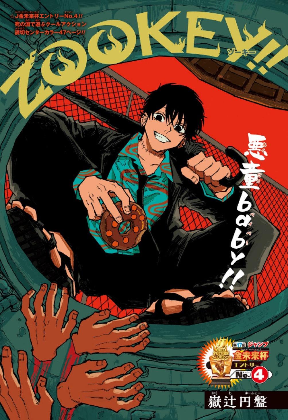 Weekly Shonen Jump 47 (2023) - MISSION YOZAKURA FAMILY