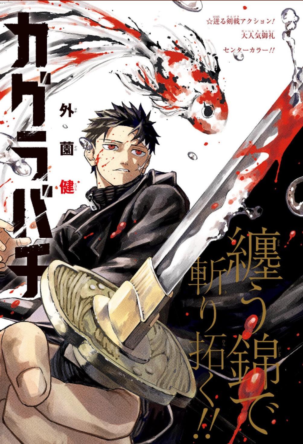 Weekly Shonen Jump 49 (2023) - SAKAMOTO DAYS