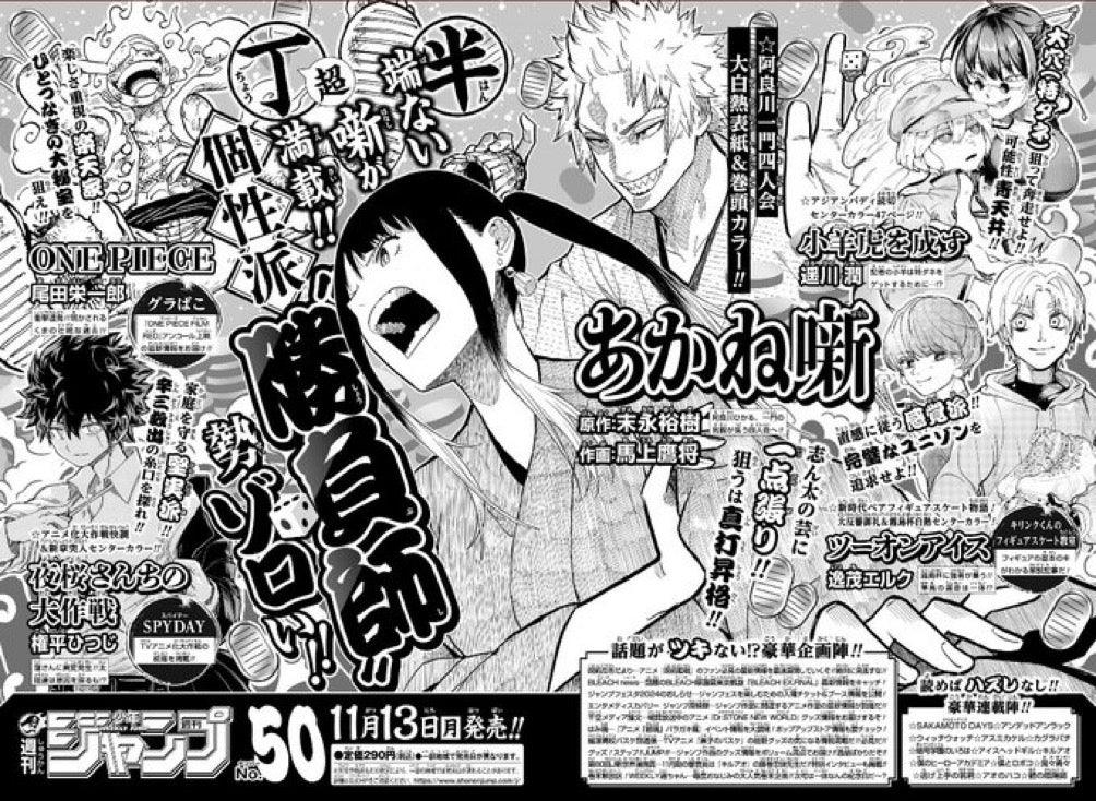 Weekly Shonen Jump 49 (2023) - SAKAMOTO DAYS