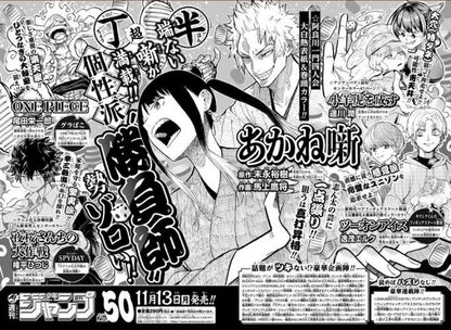 Weekly Shonen Jump 49 (2023) - SAKAMOTO DAYS
