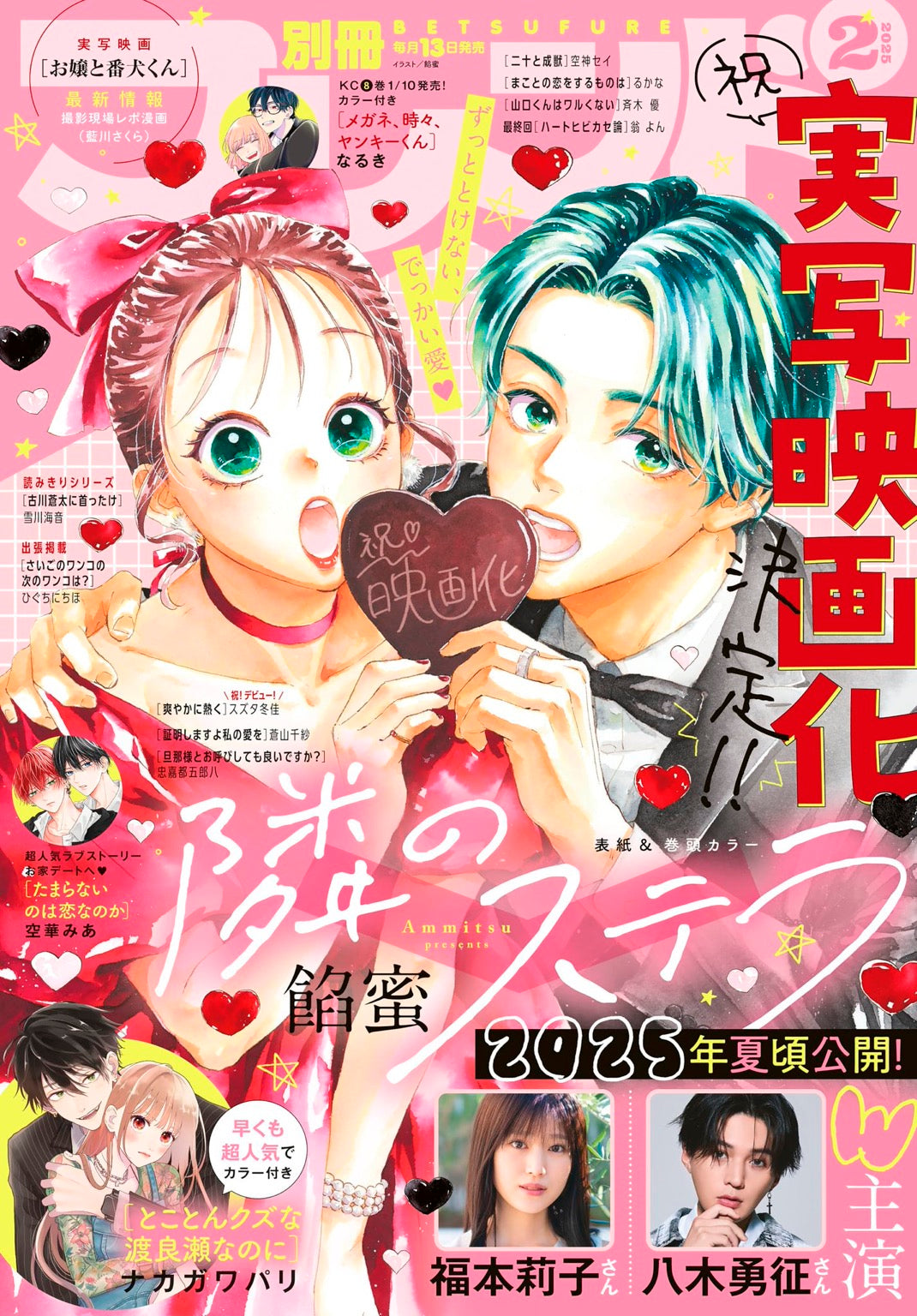 Bessatsu Friend #2 2025