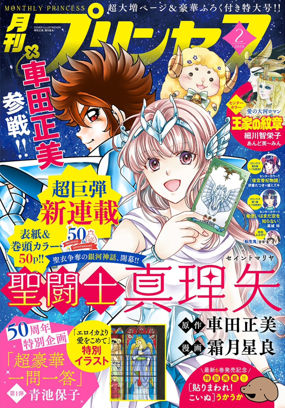 Monthly Princess #2 2025 | SAINT MARIYA FIRST CHAPTER