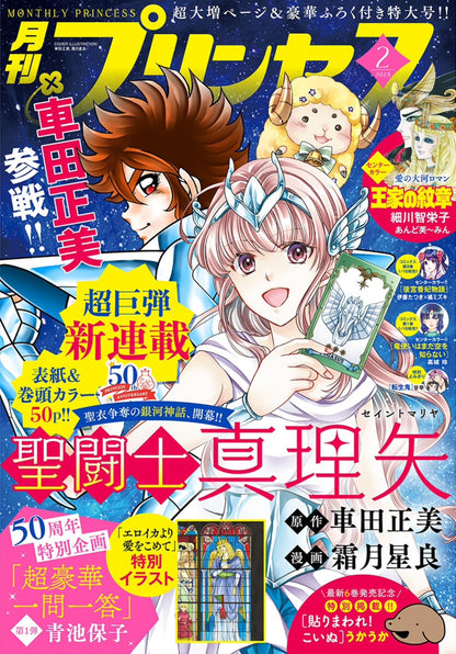 Monthly Princess #2 2025 | SAINT MARIYA FIRST CHAPTER