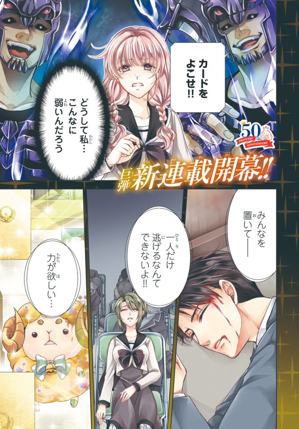 Monthly Princess #2 2025 | SAINT MARIYA FIRST CHAPTER