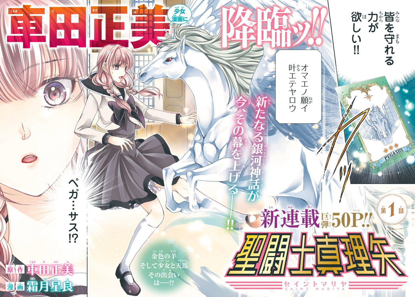 Monthly Princess #2 2025 | SAINT MARIYA FIRST CHAPTER