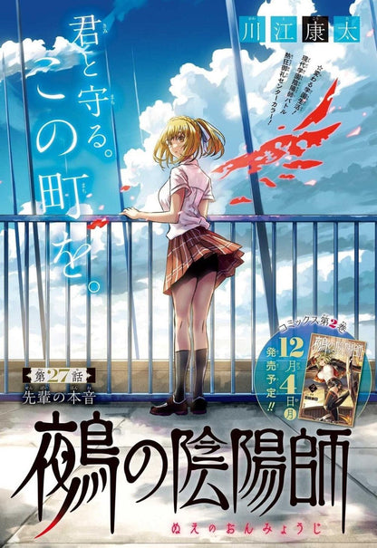 Weekly Shonen Jump 51 (2023) - BLUE BOX