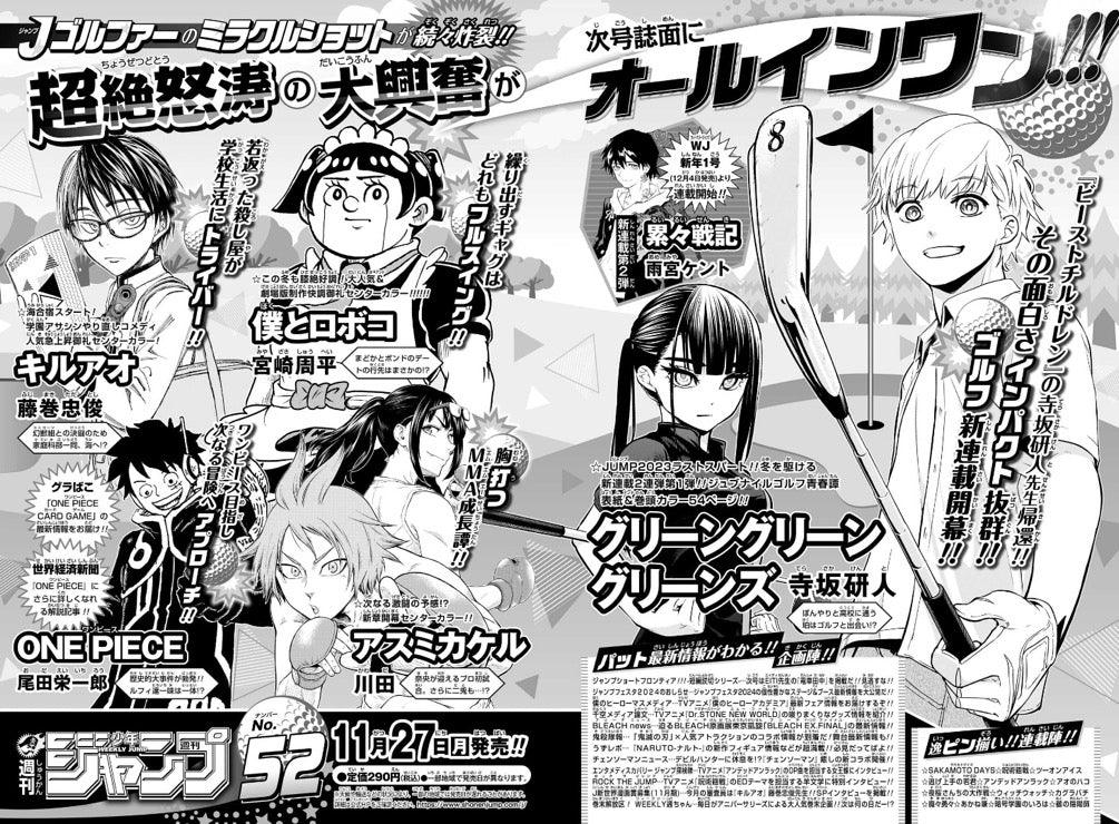 Weekly Shonen Jump 51 (2023) - BLUE BOX