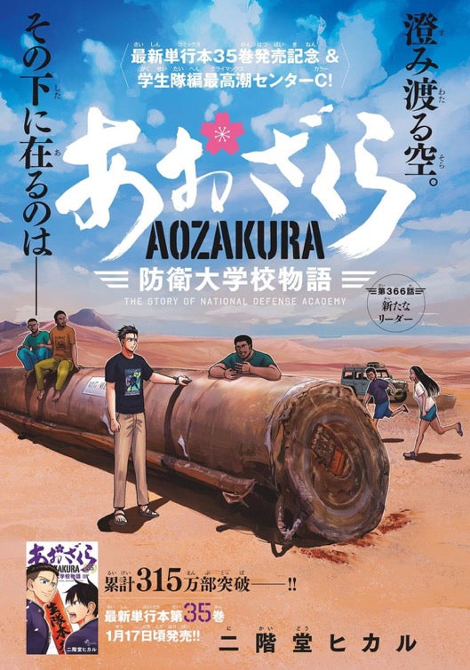 Weekly Shonen Sunday 7 (2025) - SORA E… FIRST CHAPTER
