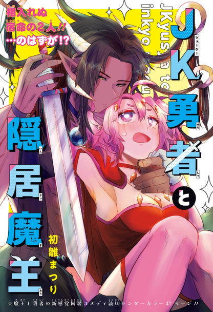 Weekly Shonen Jump 8 (2025) - YOZAKURA FAMILY FINAL CHAPTER