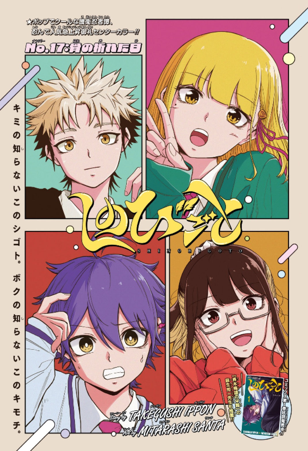 Weekly Shonen Jump 8 (2025) - YOZAKURA FAMILY FINAL CHAPTER