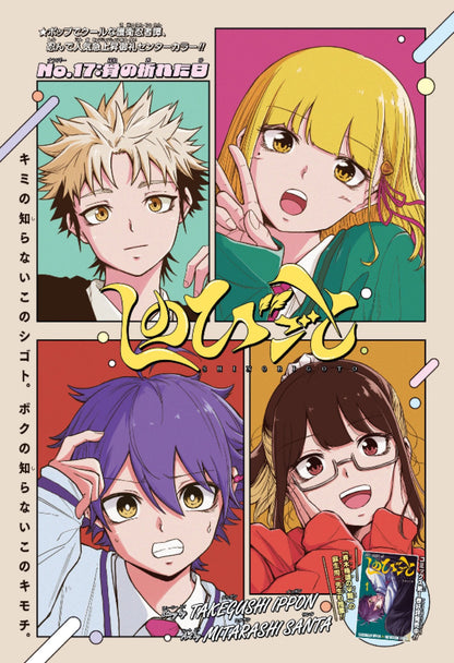 Weekly Shonen Jump 8 (2025) - YOZAKURA FAMILY FINAL CHAPTER