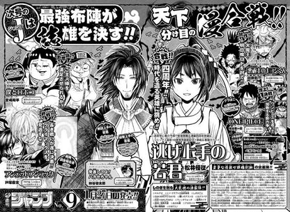 Weekly Shonen Jump 8 (2025) - YOZAKURA FAMILY FINAL CHAPTER