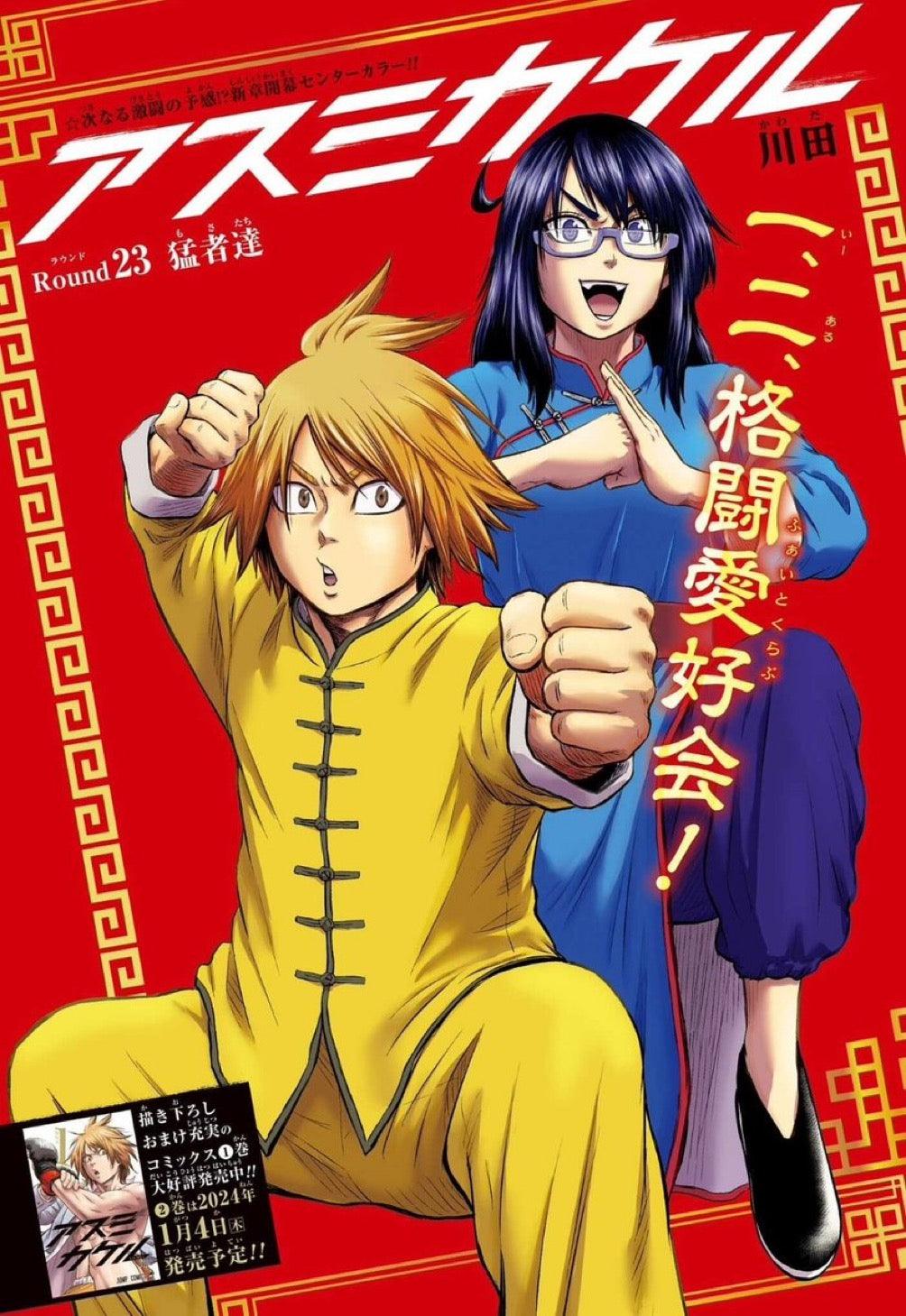 Weekly Shonen Jump 52 (2023) - GREEN GREEN GREENS FIRST CHAPTER