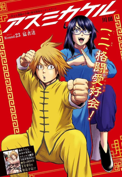 Weekly Shonen Jump 52 (2023) - GREEN GREEN GREENS FIRST CHAPTER