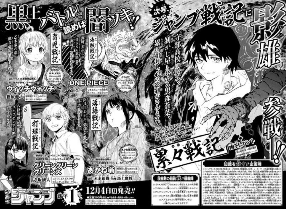 Weekly Shonen Jump 52 (2023) - GREEN GREEN GREENS FIRST CHAPTER
