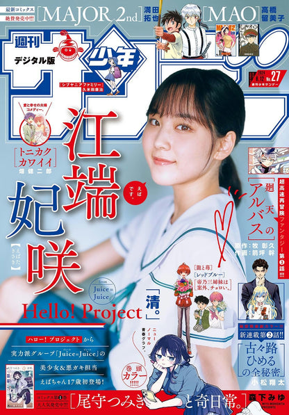 Weekly Shonen Sunday 27 (2024) - EBATA KISAKI