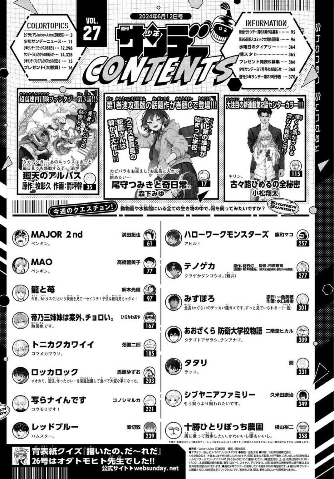 Weekly Shonen Sunday 27 (2024) - EBATA KISAKI
