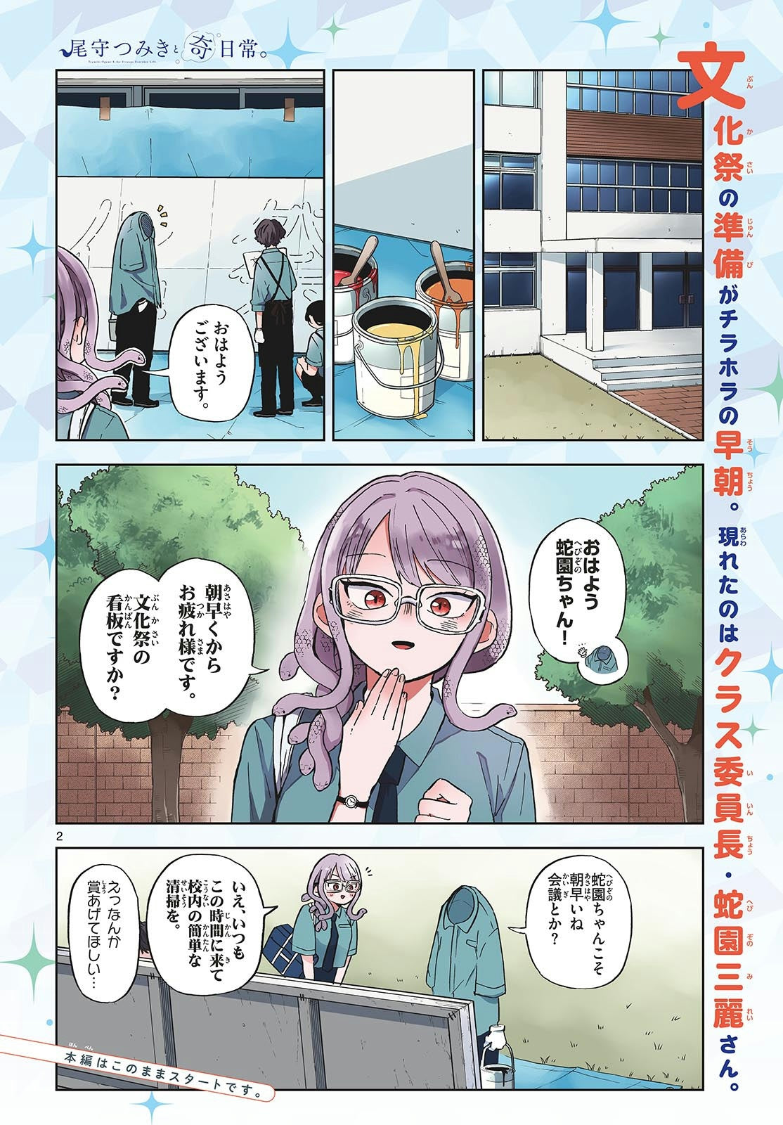 Weekly Shonen Sunday 27 (2024) - EBATA KISAKI